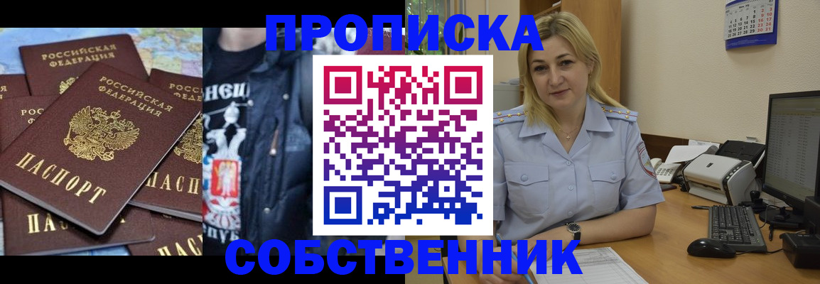 прописка для работы в Дальнереченске