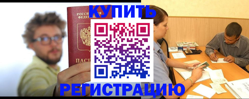 прописка ребенка в Дальнереченске