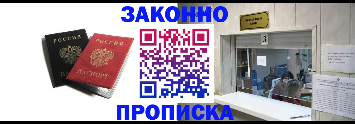 прописка ребенка в Дальнереченске