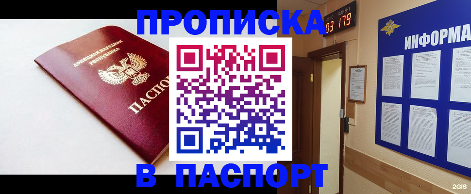 прописка от собственника в Дальнереченске