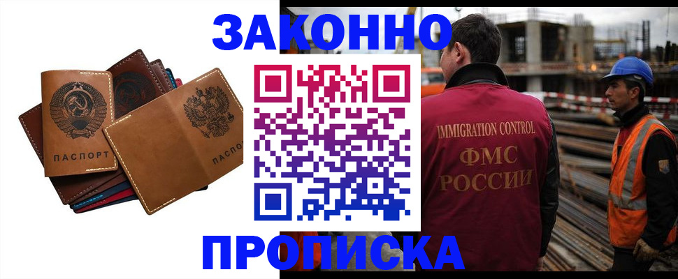 прописка в Дальнереченске