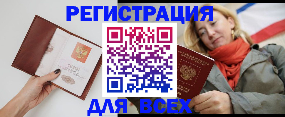 прописка от собственника в Дальнереченске