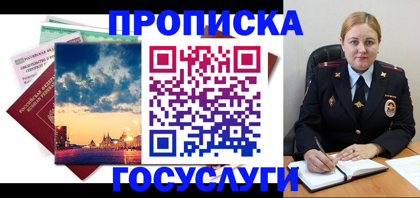 прописка гарантия в Дальнереченске