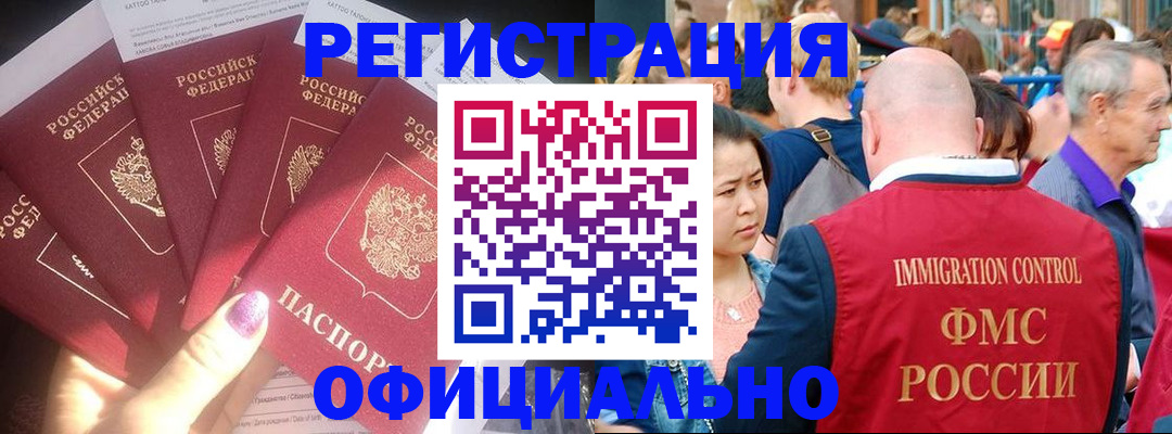 миграционный учет в Дальнереченске