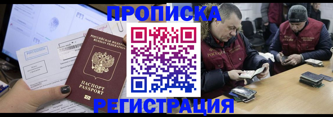 временная регистрация для всех в Дальнереченске